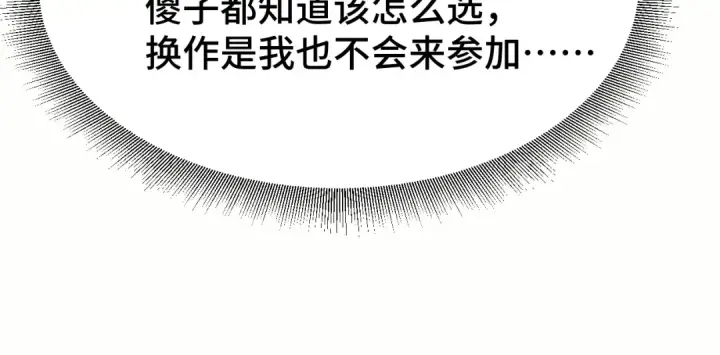 漫画《高武：登陆未来一万年》第103话 出发第91张图