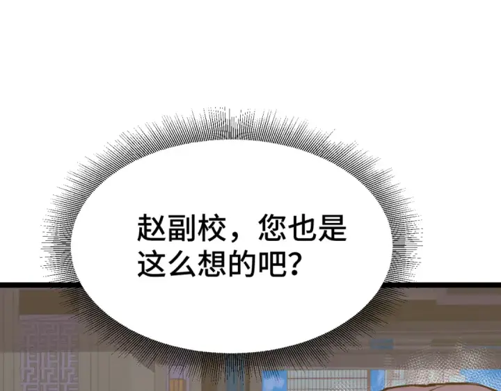 漫画《高武：登陆未来一万年》第103话 出发第92张图