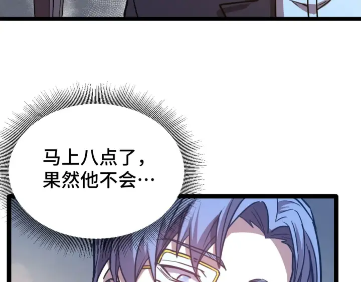 漫画《高武：登陆未来一万年》第103话 出发第94张图