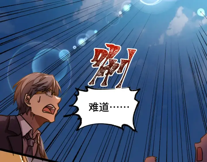 漫画《高武：登陆未来一万年》第103话 出发第99张图