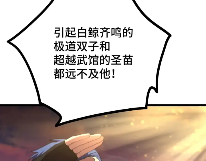 漫画《高武：登陆未来一万年》第104话 登顶第116张图