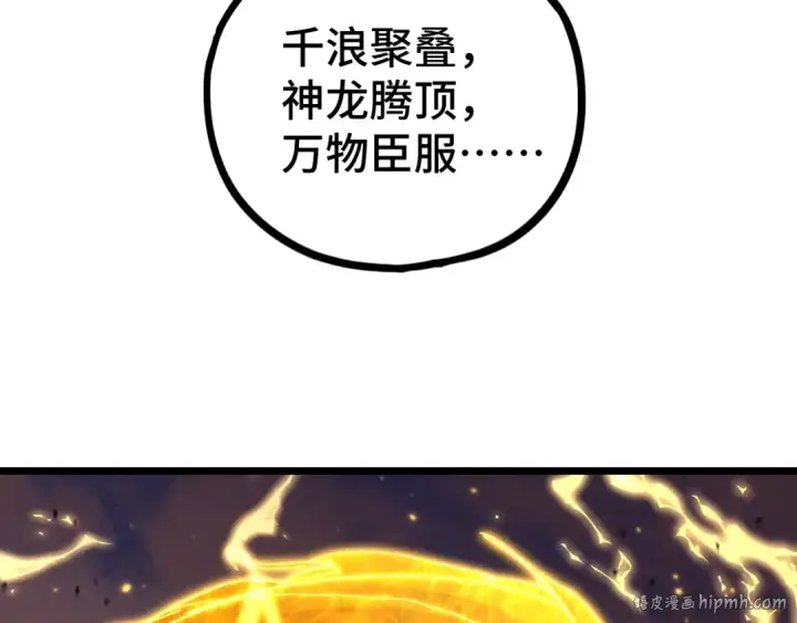 漫画《高武：登陆未来一万年》第104话 登顶第120张图