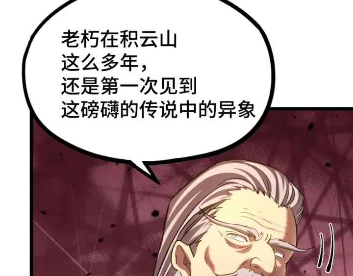 漫画《高武：登陆未来一万年》第104话 登顶第123张图