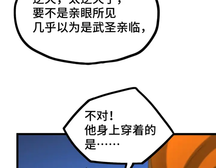 漫画《高武：登陆未来一万年》第104话 登顶第130张图