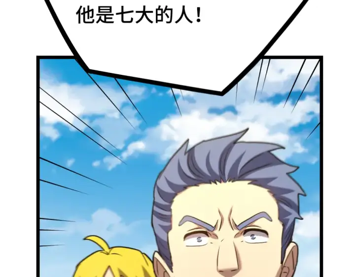 漫画《高武：登陆未来一万年》第104话 登顶第133张图