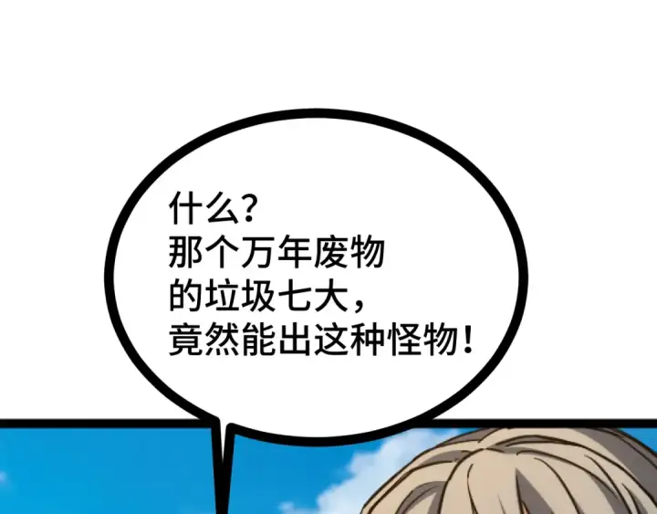 漫画《高武：登陆未来一万年》第104话 登顶第138张图