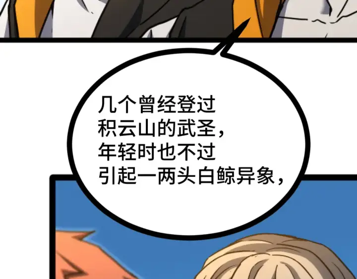 漫画《高武：登陆未来一万年》第104话 登顶第140张图
