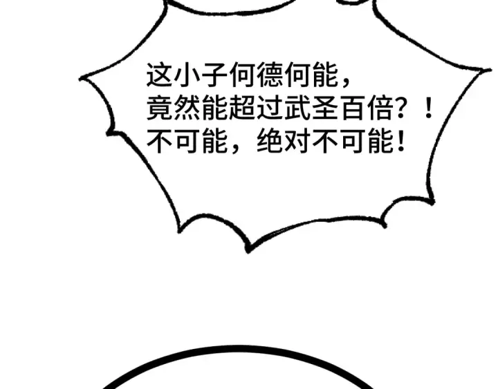 漫画《高武：登陆未来一万年》第104话 登顶第142张图