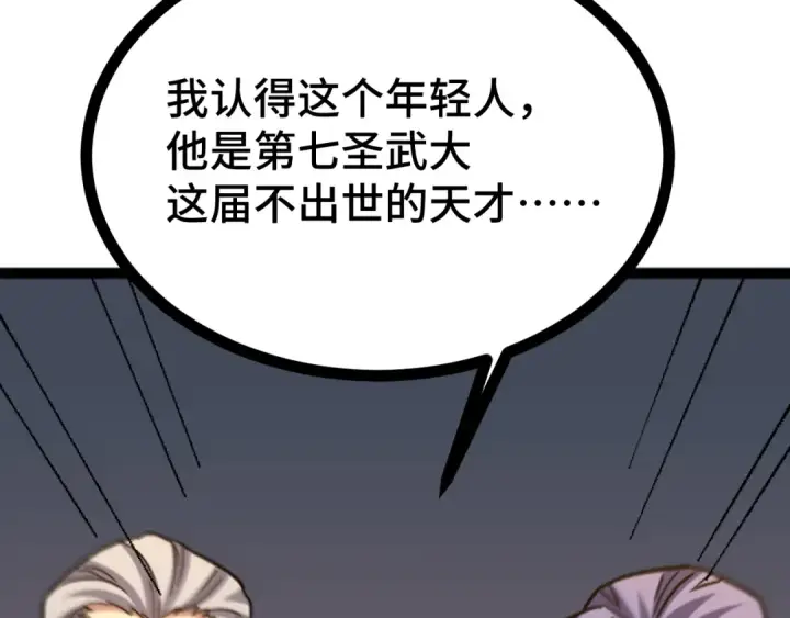 漫画《高武：登陆未来一万年》第104话 登顶第143张图