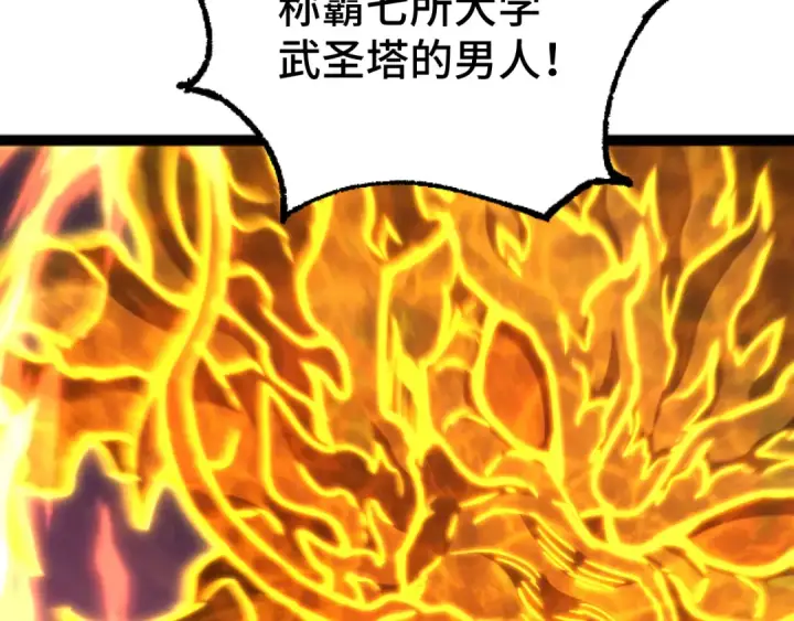 漫画《高武：登陆未来一万年》第104话 登顶第146张图