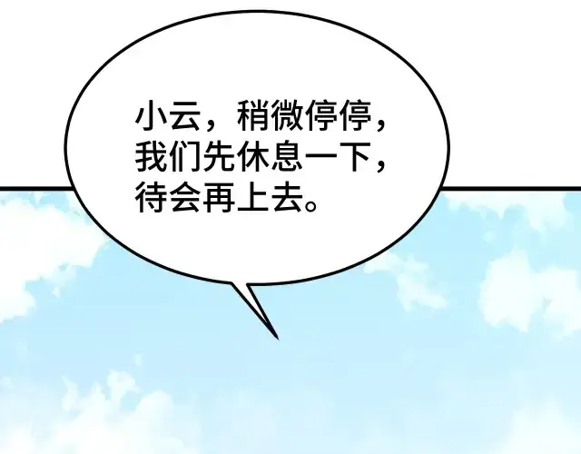 漫画《高武：登陆未来一万年》第104话 登顶第19张图
