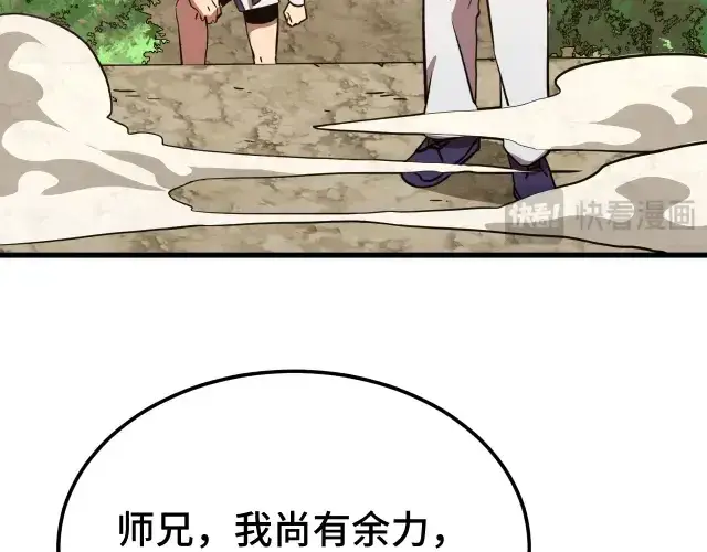 漫画《高武：登陆未来一万年》第104话 登顶第21张图