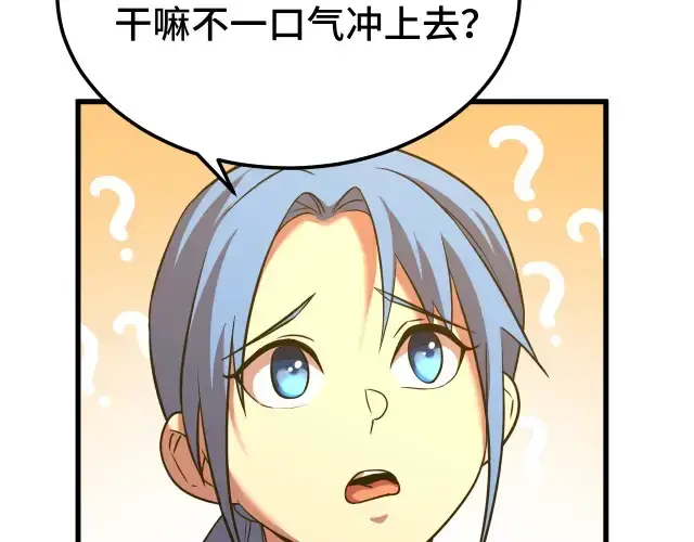 漫画《高武：登陆未来一万年》第104话 登顶第22张图