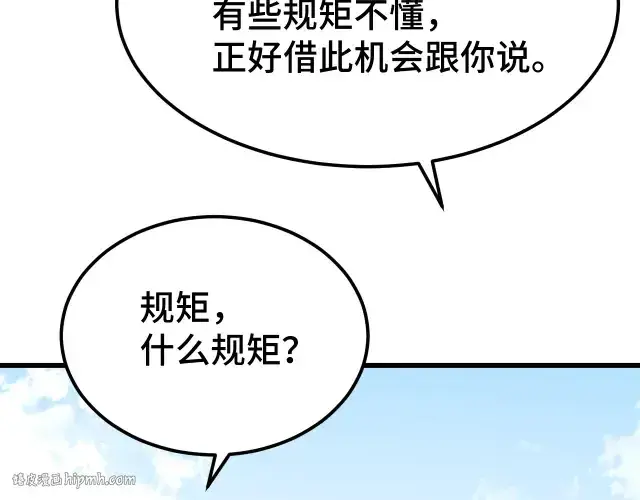 漫画《高武：登陆未来一万年》第104话 登顶第24张图