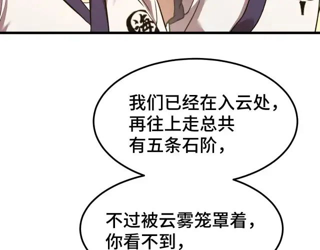 漫画《高武：登陆未来一万年》第104话 登顶第26张图