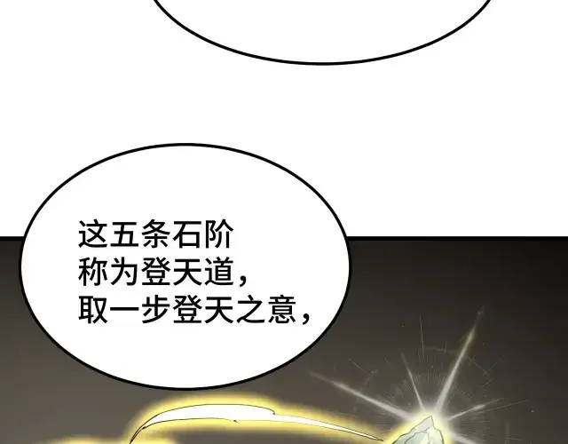 漫画《高武：登陆未来一万年》第104话 登顶第27张图