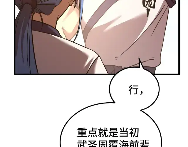 漫画《高武：登陆未来一万年》第104话 登顶第36张图
