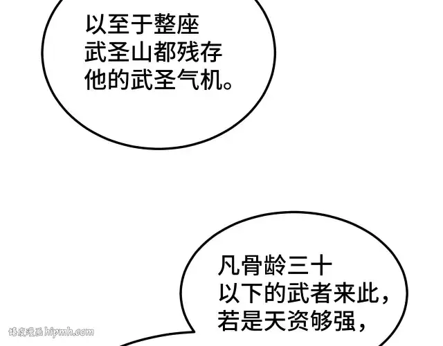 漫画《高武：登陆未来一万年》第104话 登顶第40张图