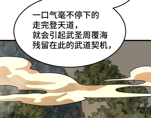 漫画《高武：登陆未来一万年》第104话 登顶第41张图
