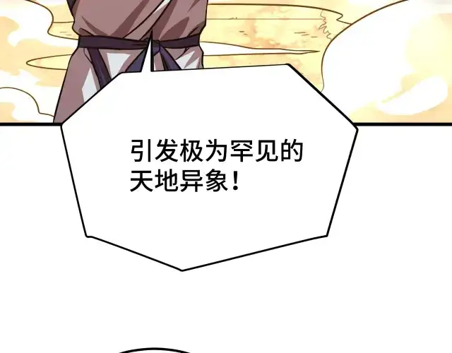 漫画《高武：登陆未来一万年》第104话 登顶第43张图