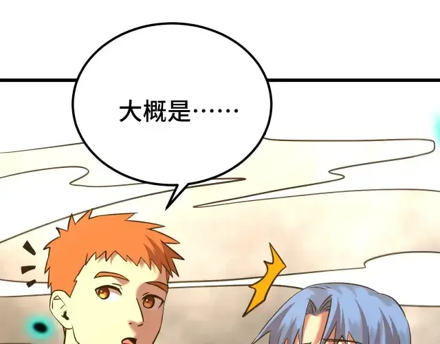 漫画《高武：登陆未来一万年》第104话 登顶第46张图