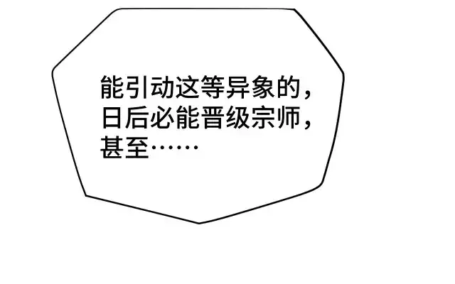 漫画《高武：登陆未来一万年》第104话 登顶第51张图