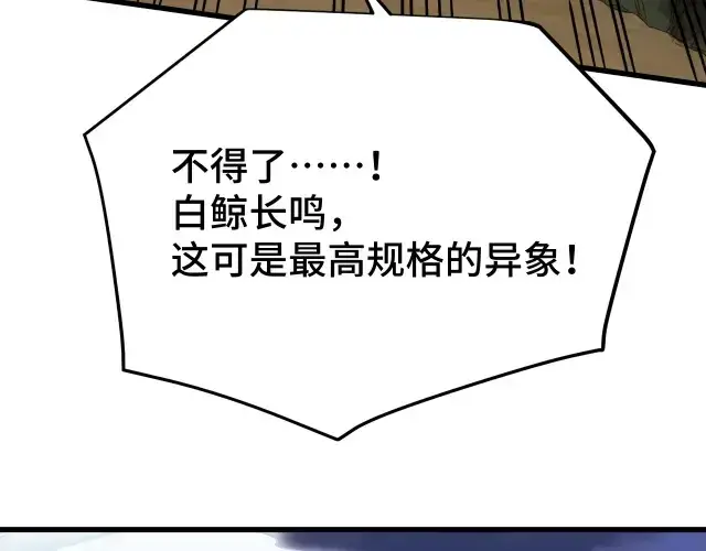 漫画《高武：登陆未来一万年》第104话 登顶第58张图
