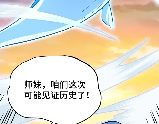 漫画《高武：登陆未来一万年》第104话 登顶第60张图