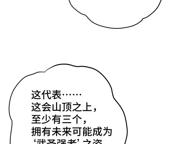 漫画《高武：登陆未来一万年》第104话 登顶第62张图
