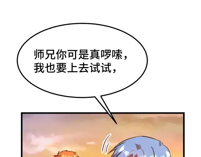漫画《高武：登陆未来一万年》第104话 登顶第68张图