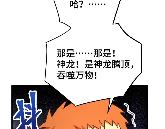 漫画《高武：登陆未来一万年》第104话 登顶第83张图