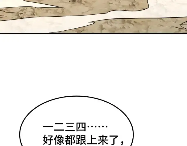 漫画《高武：登陆未来一万年》第104话 登顶第9张图