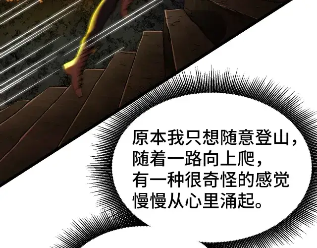 漫画《高武：登陆未来一万年》第104话 登顶第90张图