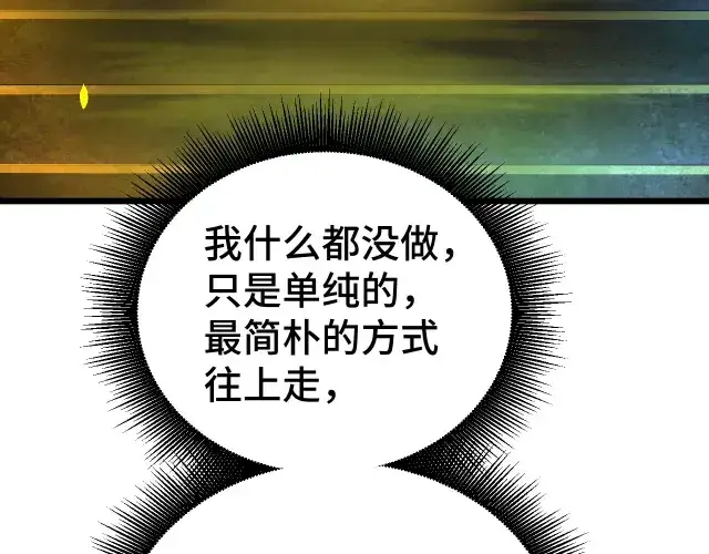 漫画《高武：登陆未来一万年》第104话 登顶第95张图