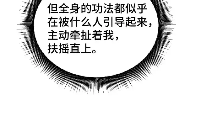 漫画《高武：登陆未来一万年》第104话 登顶第96张图