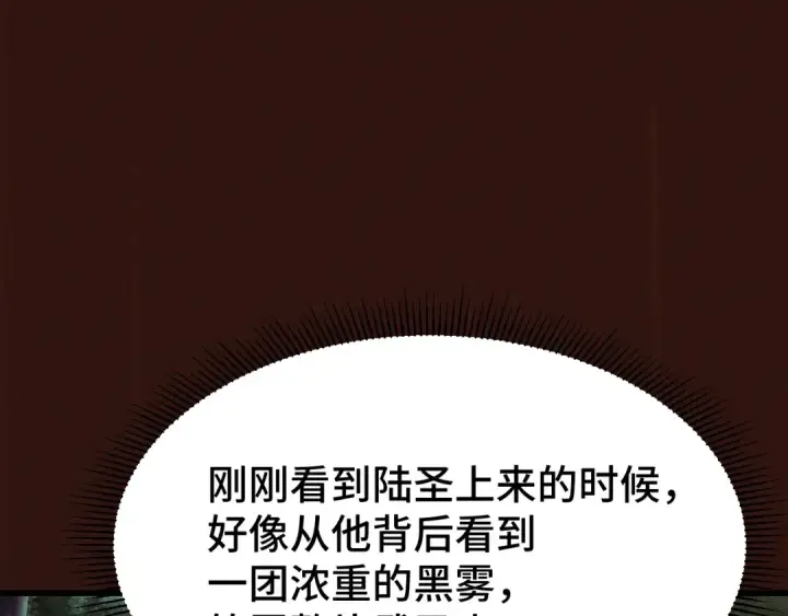 漫画《高武：登陆未来一万年》第105话 盯上第102张图
