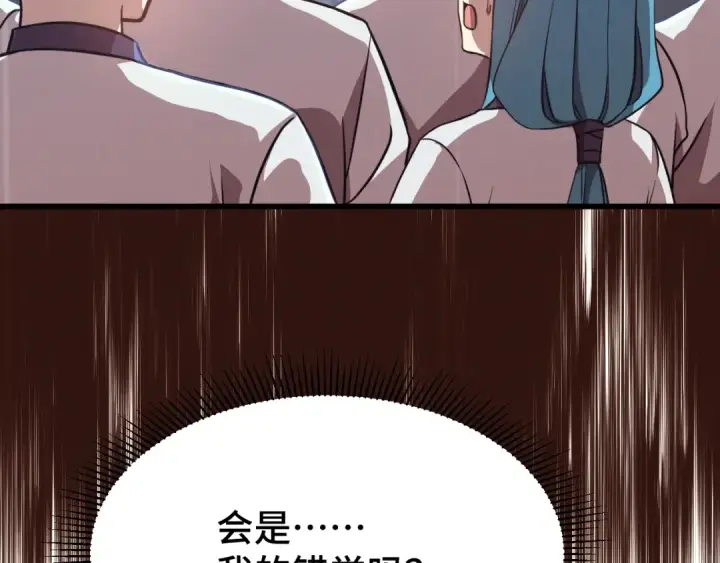 漫画《高武：登陆未来一万年》第105话 盯上第105张图