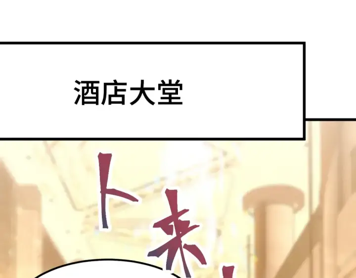 漫画《高武：登陆未来一万年》第105话 盯上第108张图