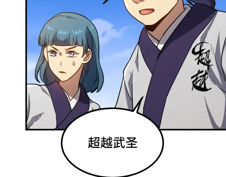 漫画《高武：登陆未来一万年》第105话 盯上第11张图