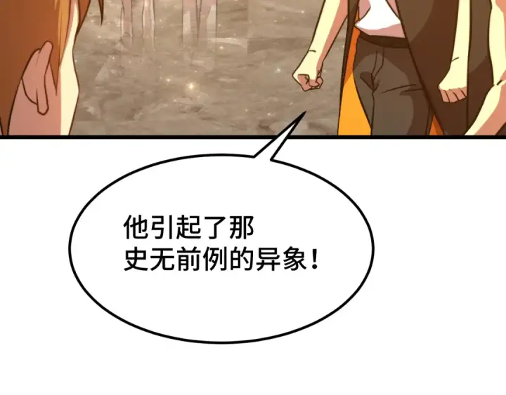 漫画《高武：登陆未来一万年》第105话 盯上第110张图