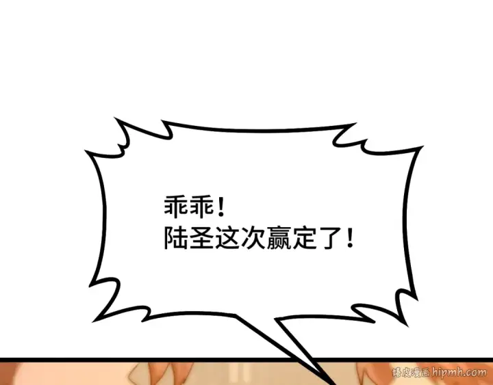 漫画《高武：登陆未来一万年》第105话 盯上第112张图
