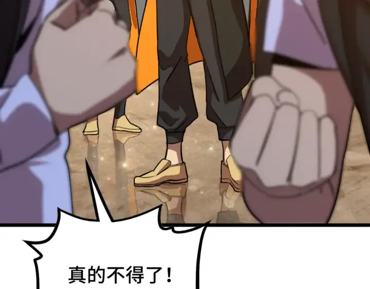 漫画《高武：登陆未来一万年》第105话 盯上第114张图