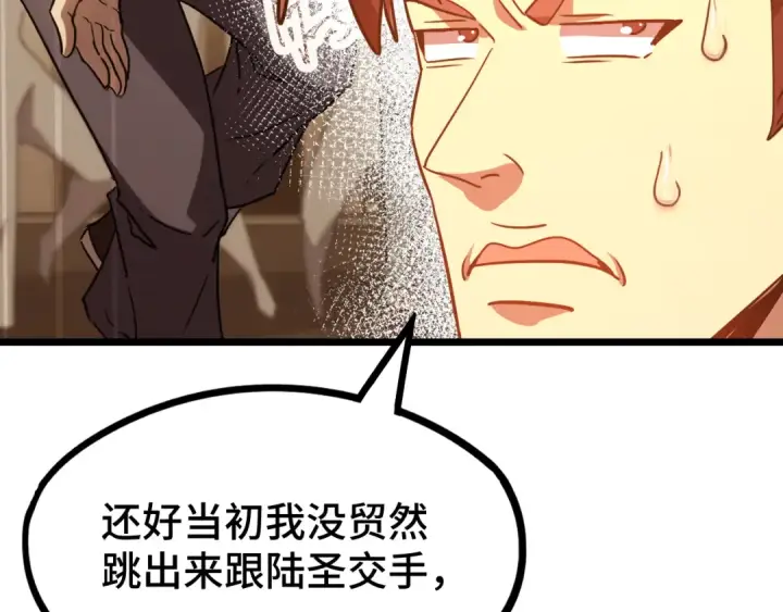 漫画《高武：登陆未来一万年》第105话 盯上第117张图