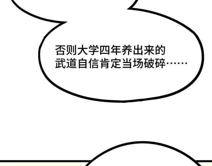 漫画《高武：登陆未来一万年》第105话 盯上第118张图