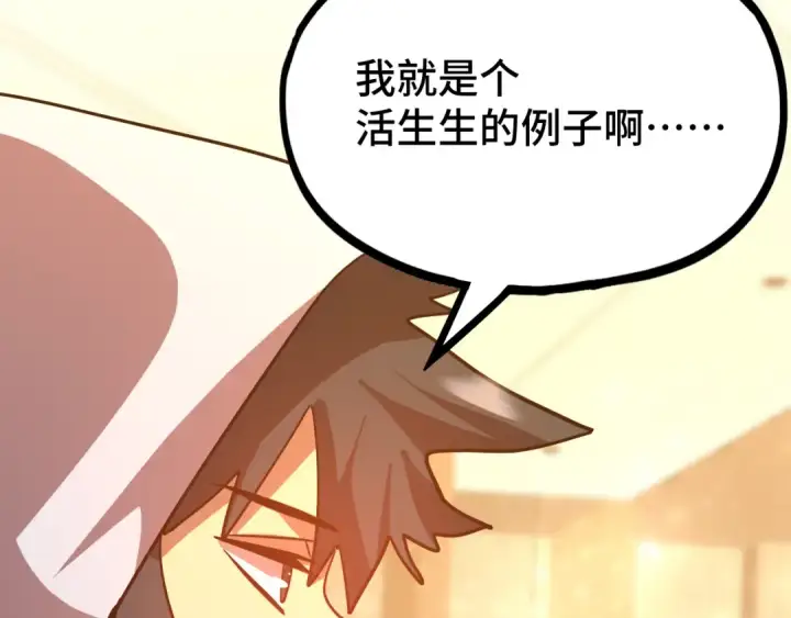 漫画《高武：登陆未来一万年》第105话 盯上第119张图