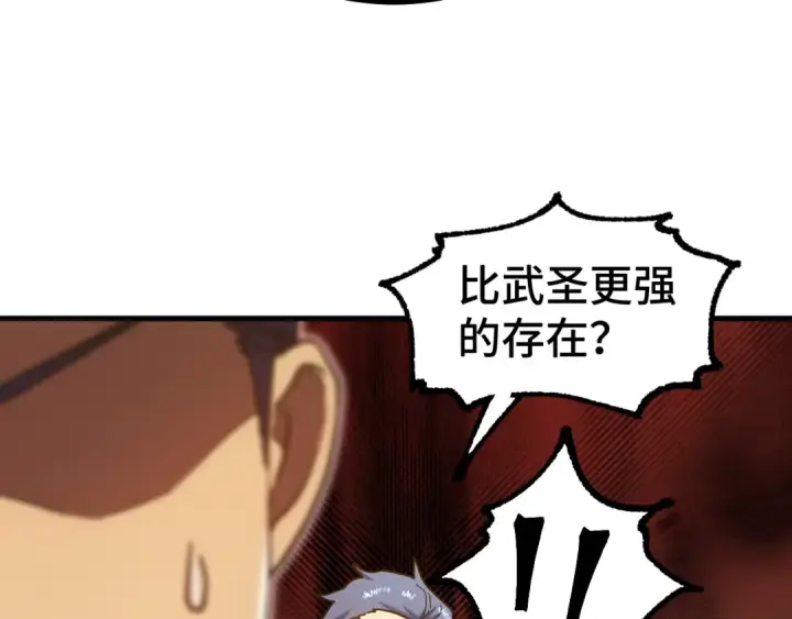 漫画《高武：登陆未来一万年》第105话 盯上第12张图