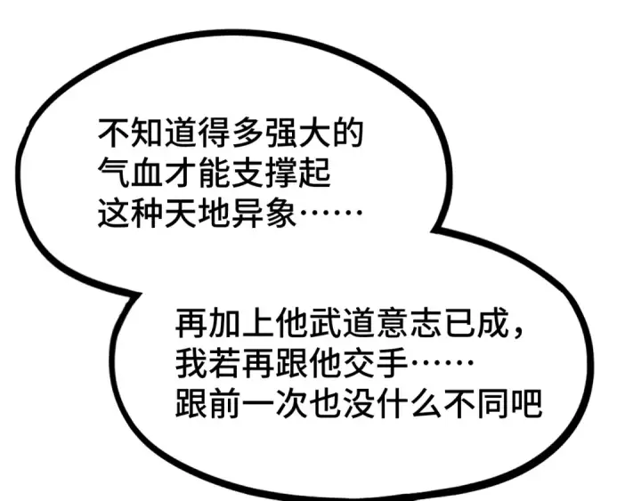 漫画《高武：登陆未来一万年》第105话 盯上第121张图