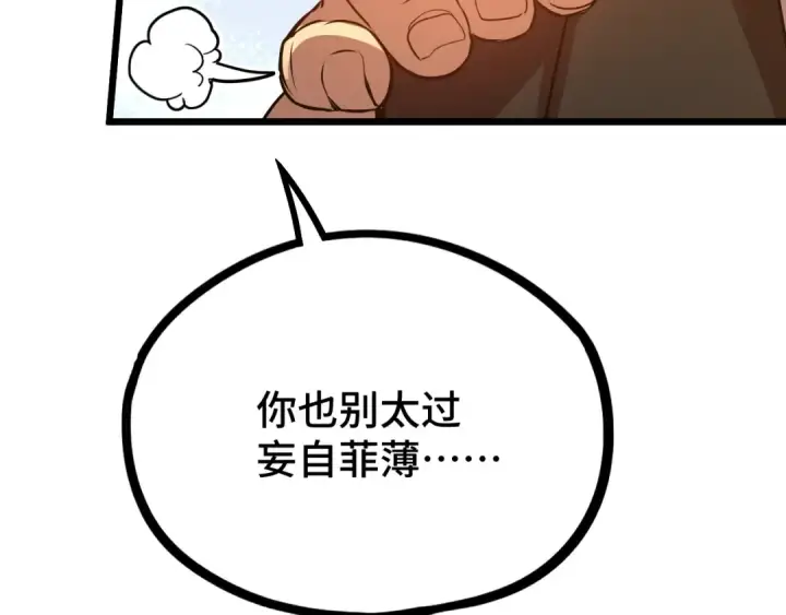 漫画《高武：登陆未来一万年》第105话 盯上第126张图