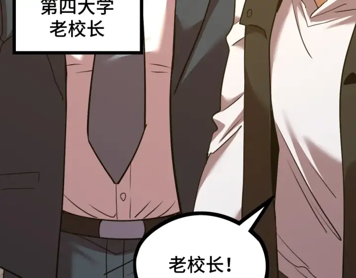 漫画《高武：登陆未来一万年》第105话 盯上第130张图