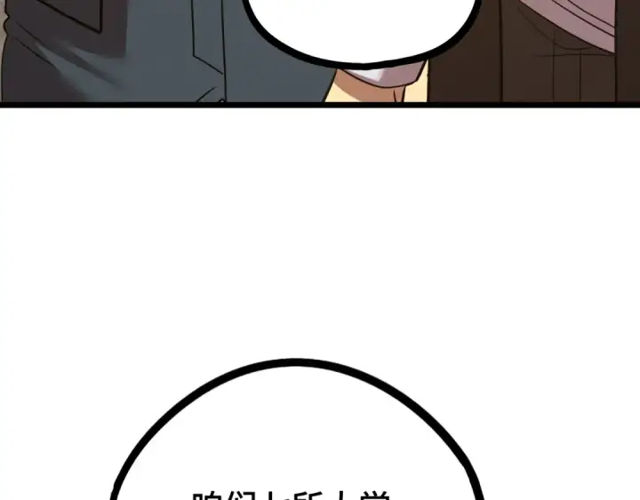 漫画《高武：登陆未来一万年》第105话 盯上第131张图